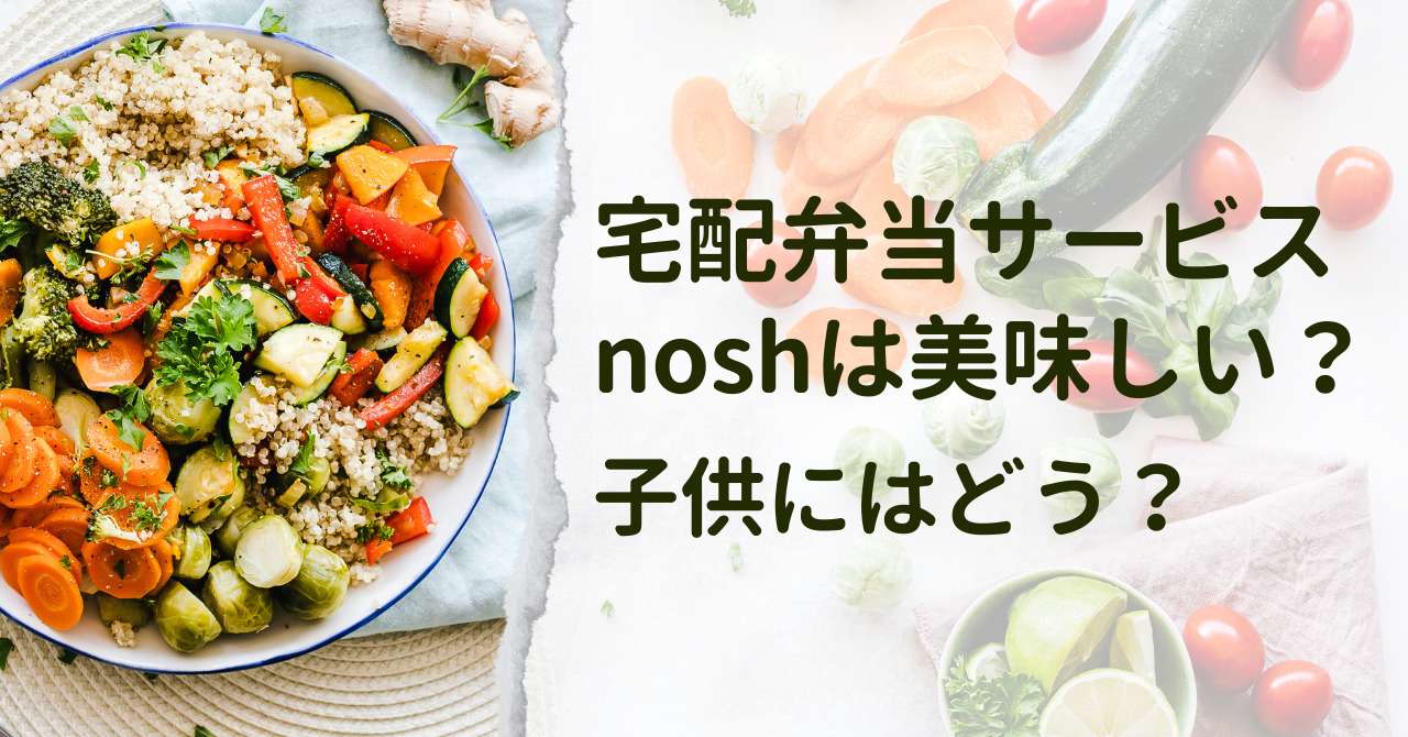 noshのレビュー