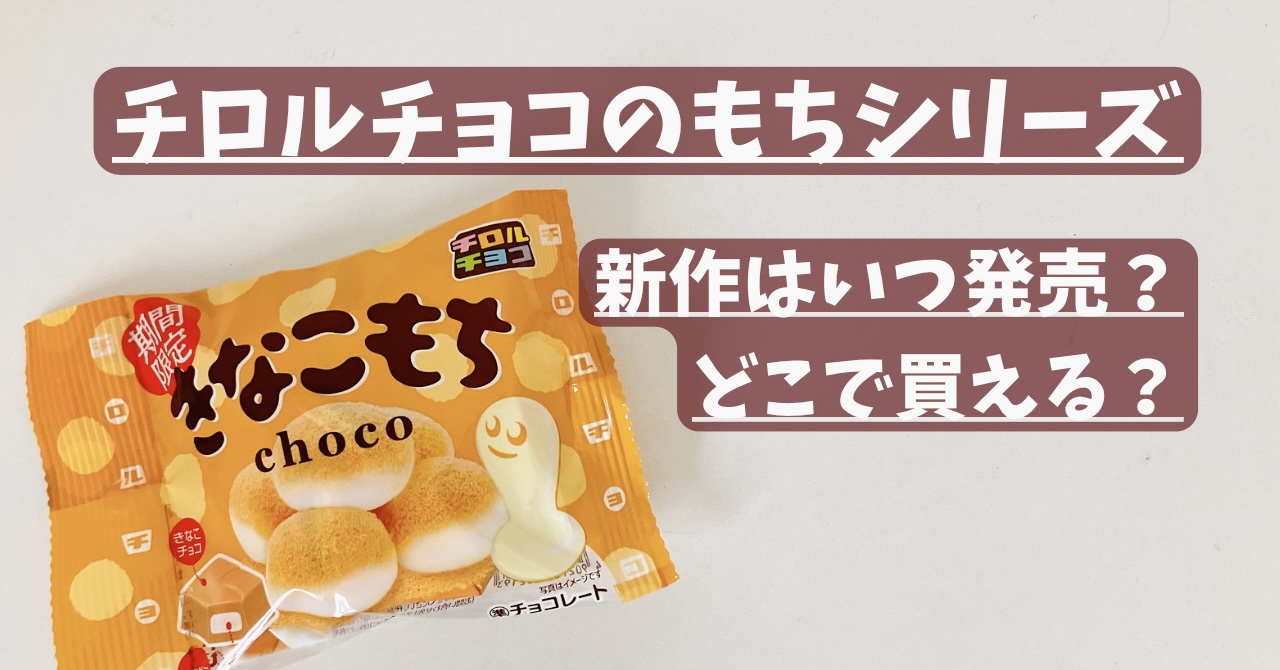 冬限定チロルチョコ