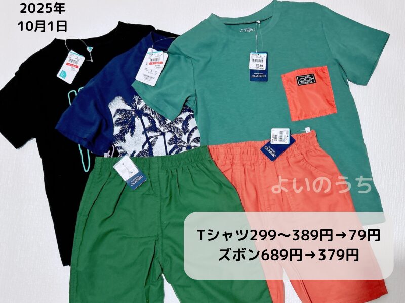 西松屋2025年夏物底値セール