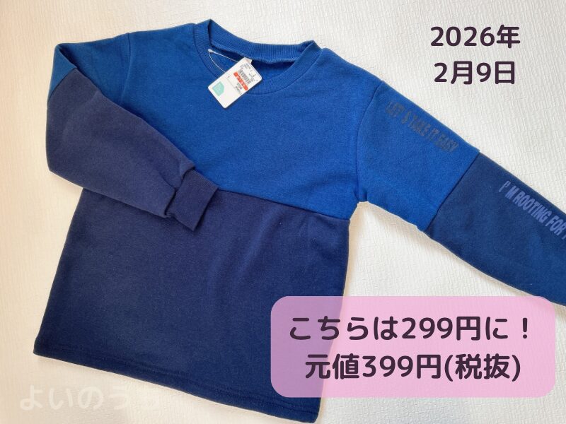 西松屋冬セール購入品