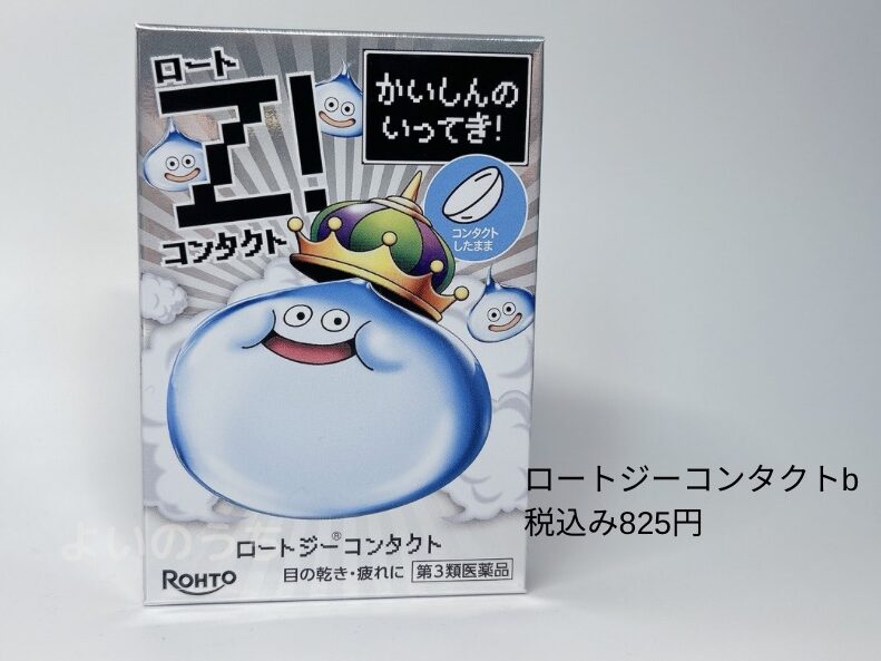 ドラクエコラボのロートジーコンタクトｂ（キングスライムデザイン）